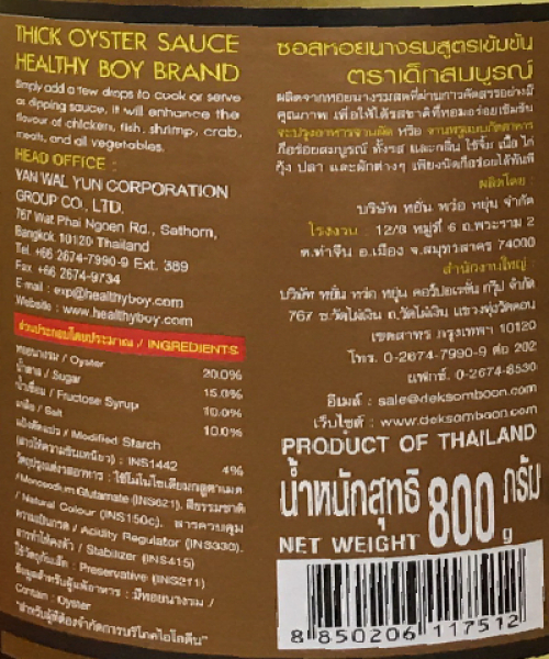 Соус Устричный густой Healthy Boy 800г