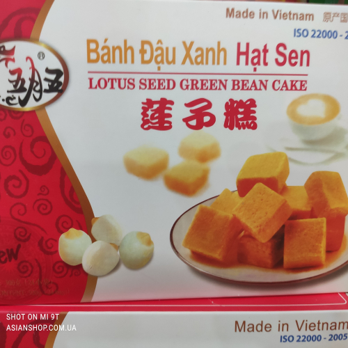 Натуральная халва из бобов Маша с лотосом Minh Ngoc Lotus Seed 300 грамм (Вьетнам)