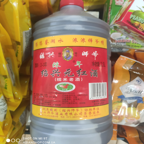 Рисовое вино поварское Шаосинское 2,5 л (Китай) 
