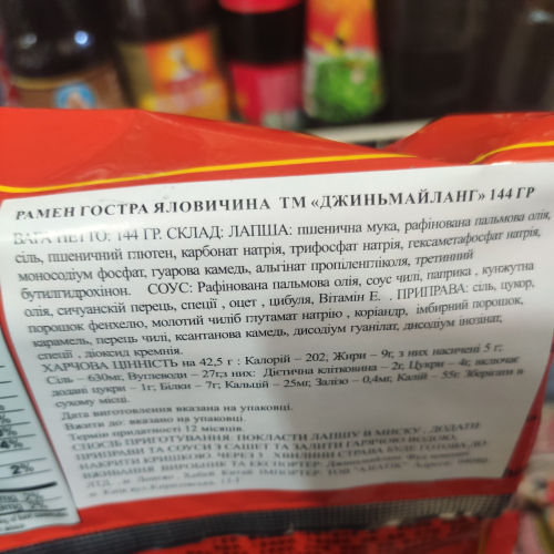 Лапша быстрого приготовления JML с говядиной 2x spicy 144г