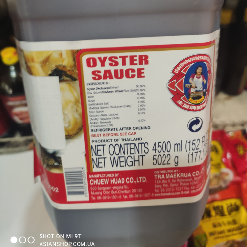 Тайский устричный соус Maekrua brand (Oyster Sauce) 4500 мл Таиланд 